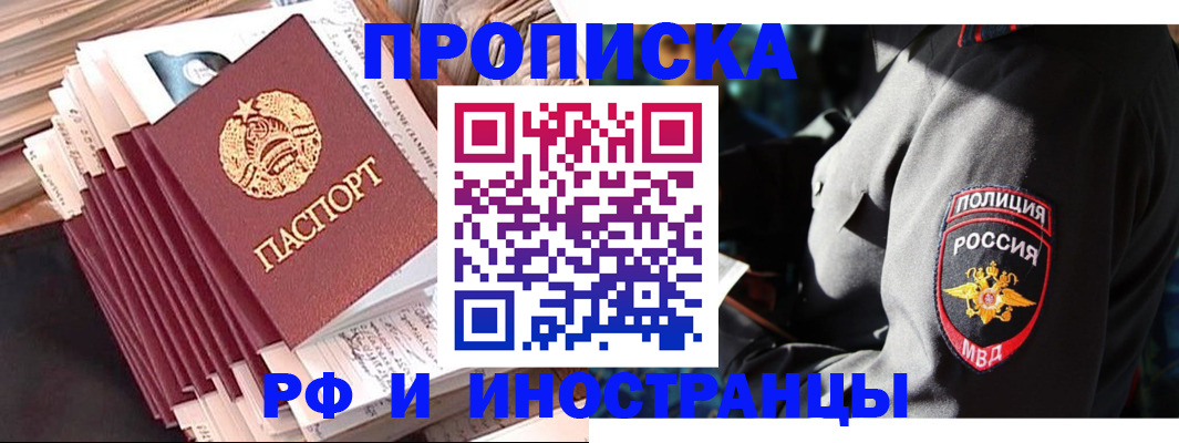 прописка в квартире в Ливны