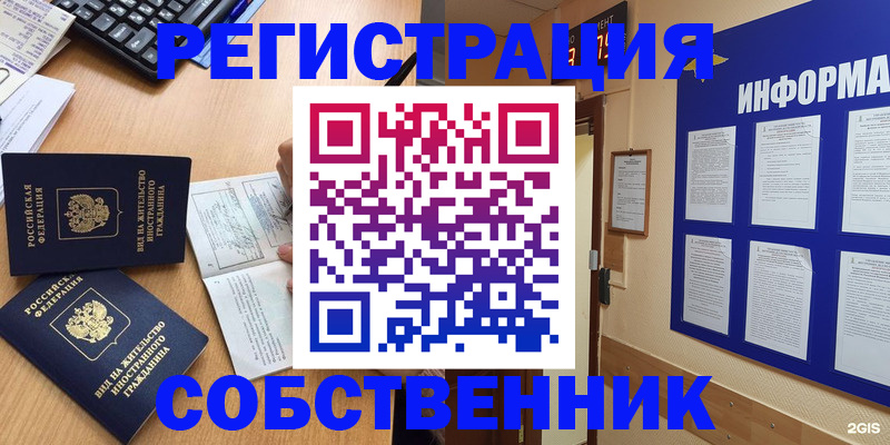 временная регистрация для всех в Ливны