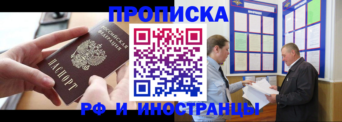временная регистрация в квартире в Ливны